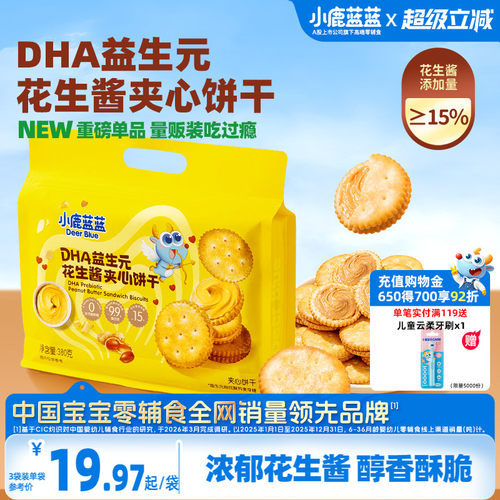 小鹿蓝蓝花生酱夹心饼干独立包装