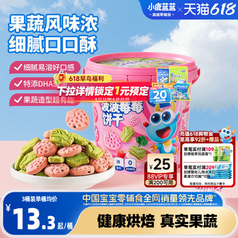 小鹿蓝蓝菠菠莓莓饼干 DHA果蔬饼干宝宝零食健康儿童饼干零食