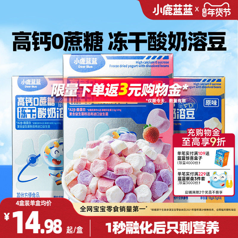 小鹿蓝蓝婴幼儿溶豆高钙0蔗糖酸奶溶豆6个月+宝宝零食