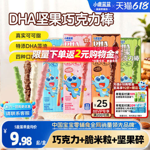 小鹿蓝蓝坚果巧克力棒宝宝零食