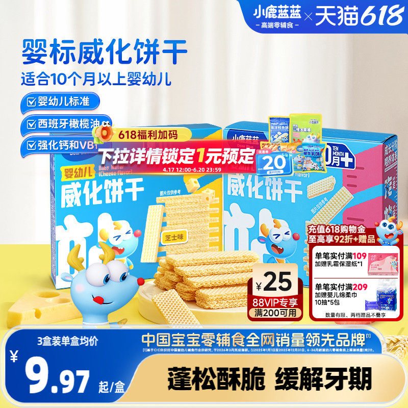 小鹿蓝蓝威化饼干 婴幼儿夹心饼干婴标米饼磨牙棒宝宝零食