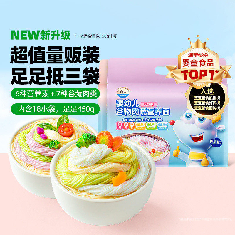 小鹿蓝蓝婴幼儿谷物肉蔬营养面6个月量贩装面条线面宝宝辅食囤货
