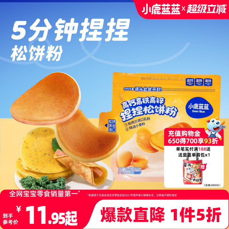 1件5折高钙捏捏松饼粉小鹿蓝蓝