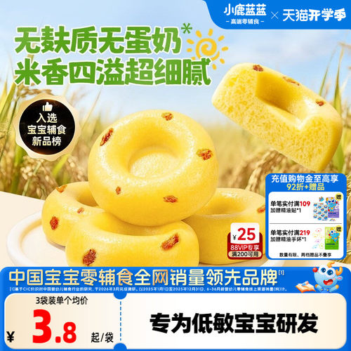 小鹿蓝蓝甜甜圈南瓜大米糕