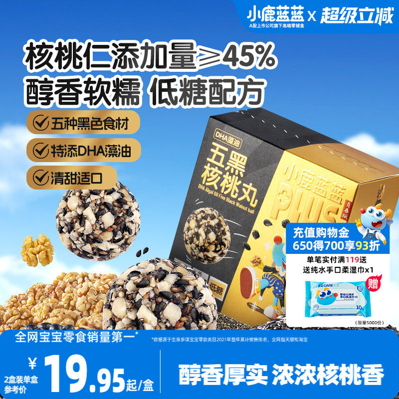 小鹿蓝蓝五黑芝麻核桃丸84g*2盒