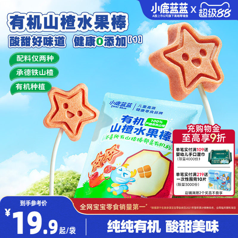 小鹿蓝蓝有机山楂水果棒 儿童棒棒糖果肉条水果条宝宝零食