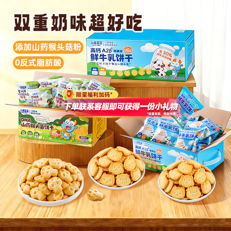 小鹿蓝蓝鲜牛乳饼干高钙酪蛋白宝宝磨牙棒DHA猴头菇饼干儿童零食