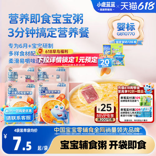 小鹿蓝蓝婴幼儿营养粥