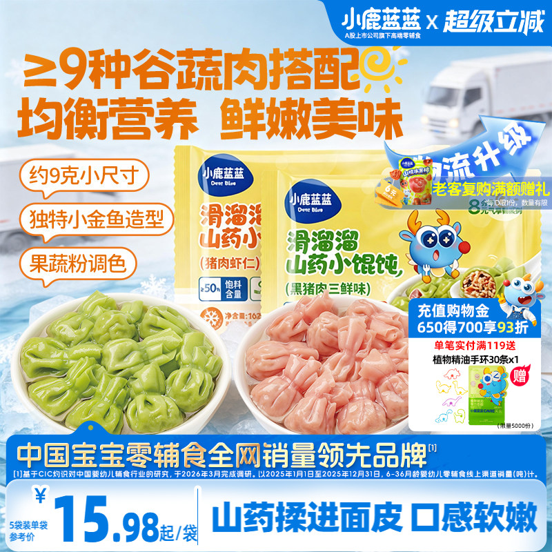 小鹿蓝蓝儿童小馄饨虾仁速冻水饺图片