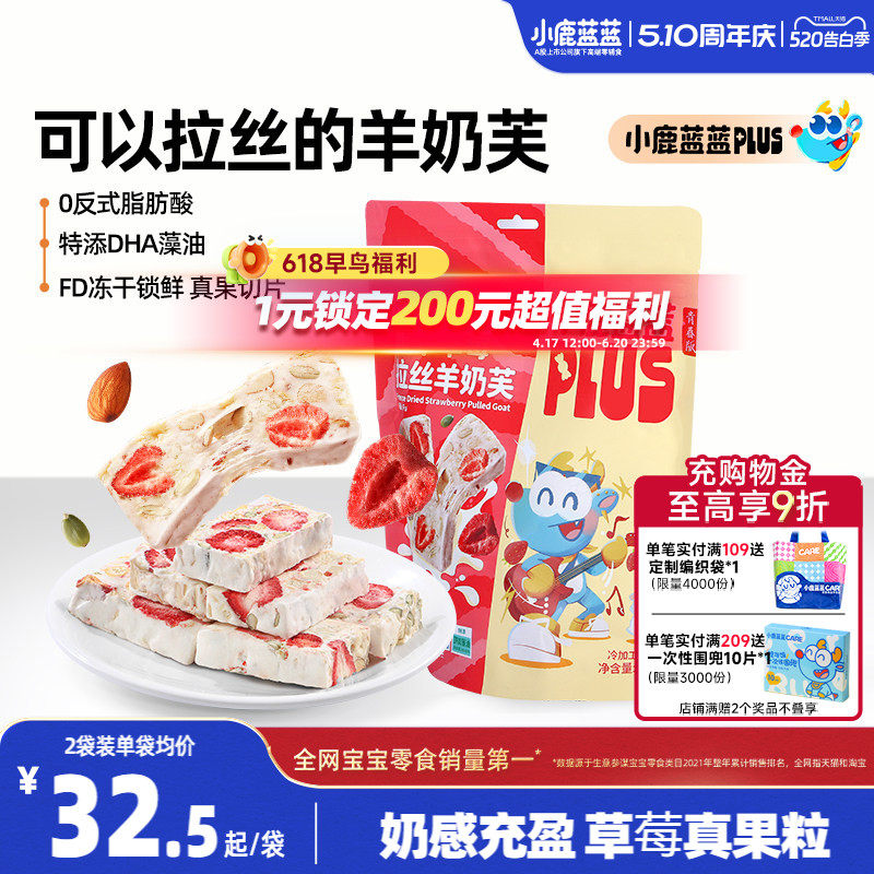 小鹿蓝蓝冻干草莓拉丝羊奶芙 独立包装零食整颗草莓DHA零食