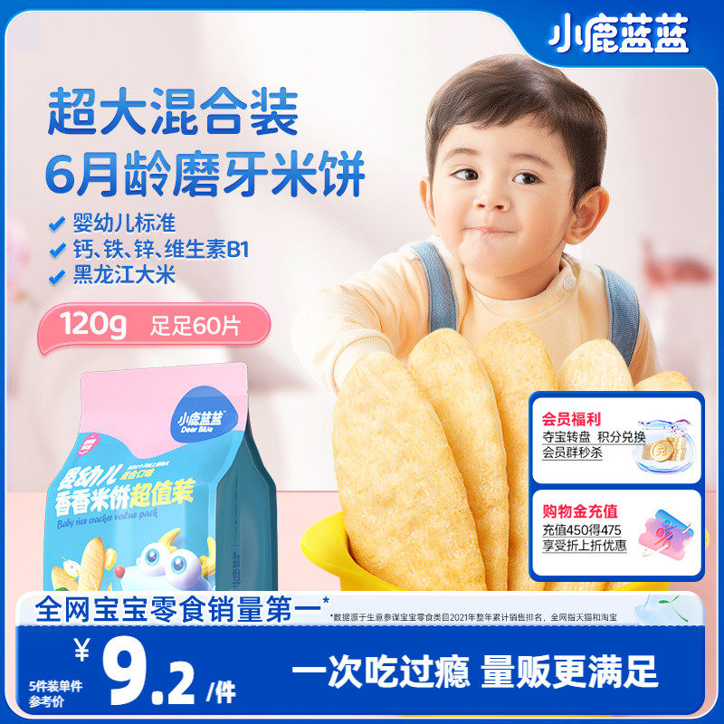 小鹿蓝蓝_婴幼儿米饼水果蔬菜磨牙棒6月+宝宝饼干儿童零食辅食