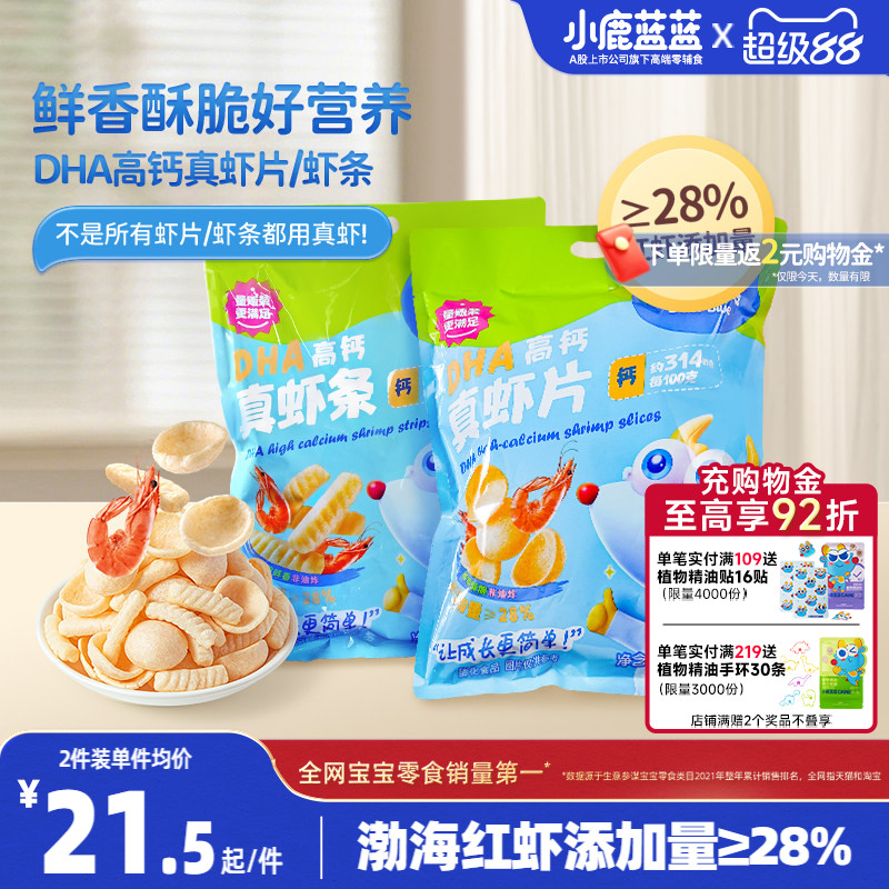 小鹿蓝蓝真虾条DHA高钙虾片磨牙酥脆饼干宝宝虾条非油炸儿童零食