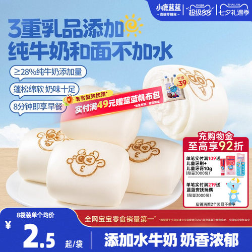 小鹿蓝蓝水牛乳手指馒头