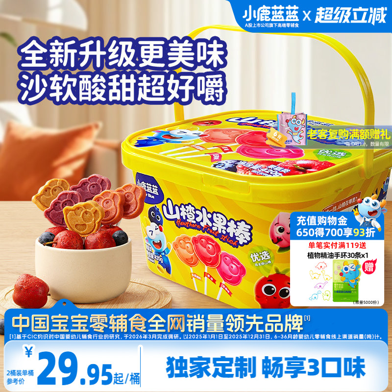 小鹿蓝蓝宝宝山楂棒儿童零食桶