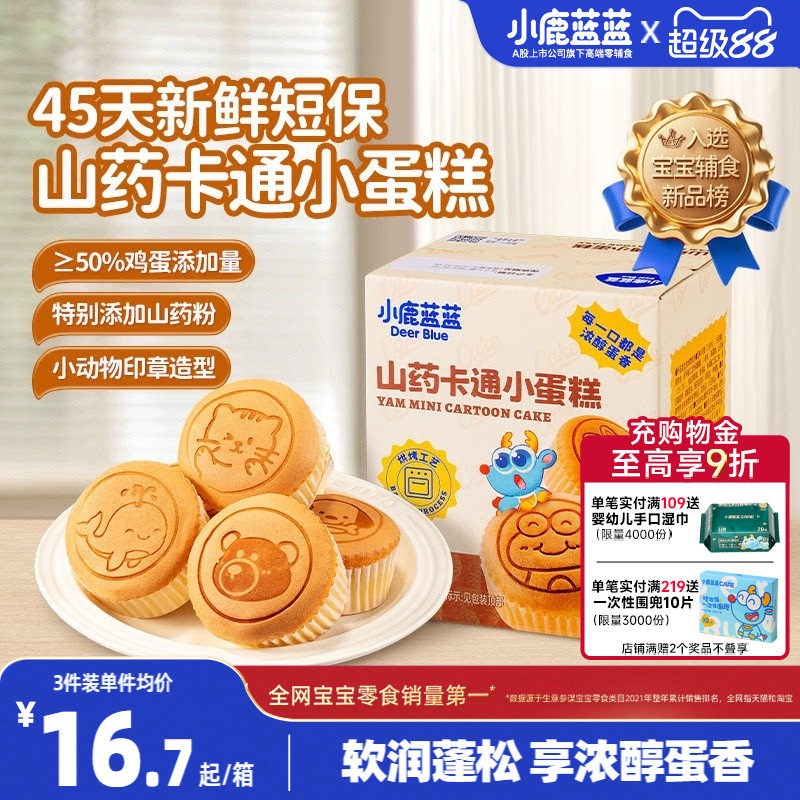 小鹿蓝蓝山药蛋糕面包早餐儿童零食饼干送一岁以上婴儿宝宝辅食谱