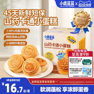 小鹿蓝蓝山药蛋糕面包早餐儿童零食饼干送一岁以上婴儿宝宝辅食谱