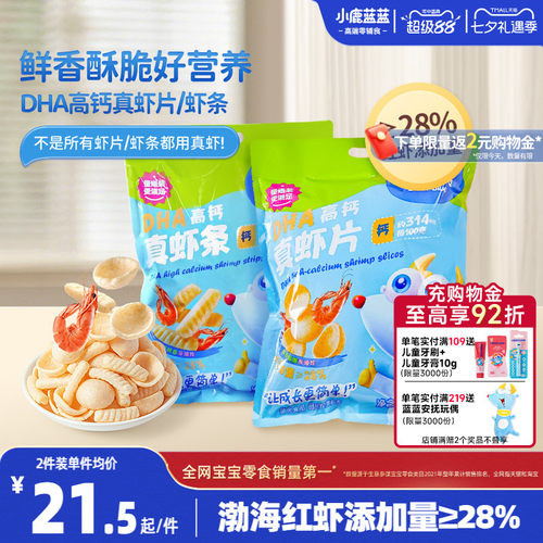 小鹿蓝蓝虾条儿童虾片零食饼干