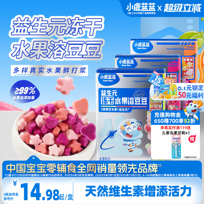 小鹿蓝蓝水果溶豆婴幼儿6个月+无添加0蔗糖多口味宝宝零食