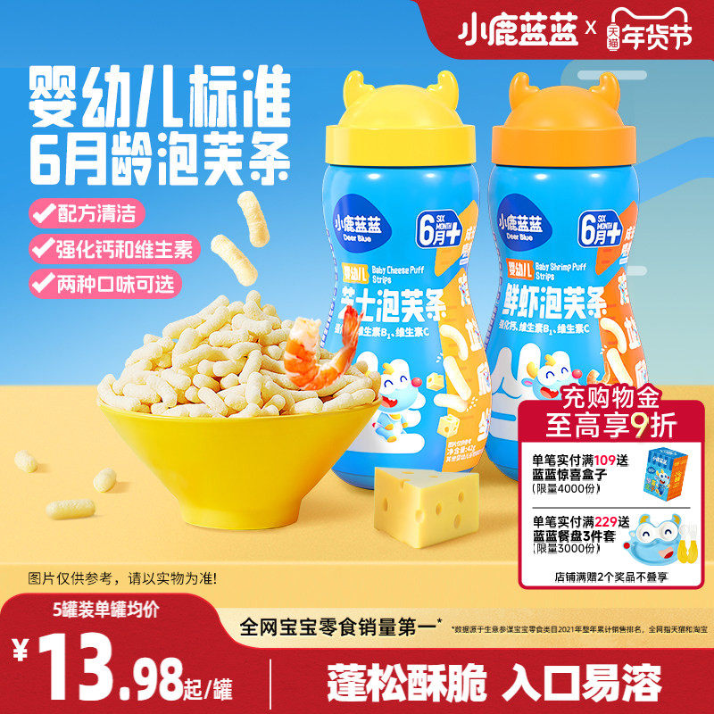 小鹿蓝蓝婴儿泡芙条6个月宝宝零食手指泡芙宝宝辅食无添加糖盐