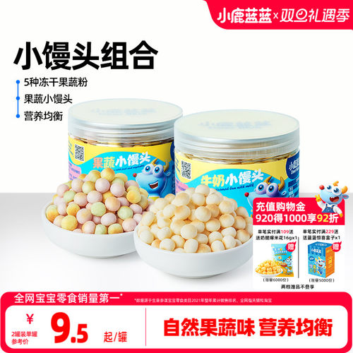 小鹿蓝蓝牛奶果蔬小馒头磨牙零食