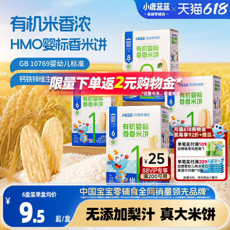 小鹿蓝蓝婴儿米饼无添加宝宝零食婴幼儿辅食儿童磨牙饼干6月+首选