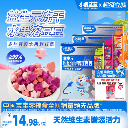 小鹿蓝蓝水果溶豆0蔗糖宝宝溶豆