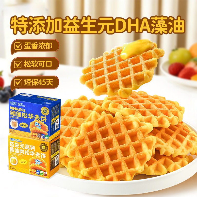 小鹿蓝蓝华夫饼 特添DHA黄油高钙鳕鱼松儿童早餐宝宝零食5.9产