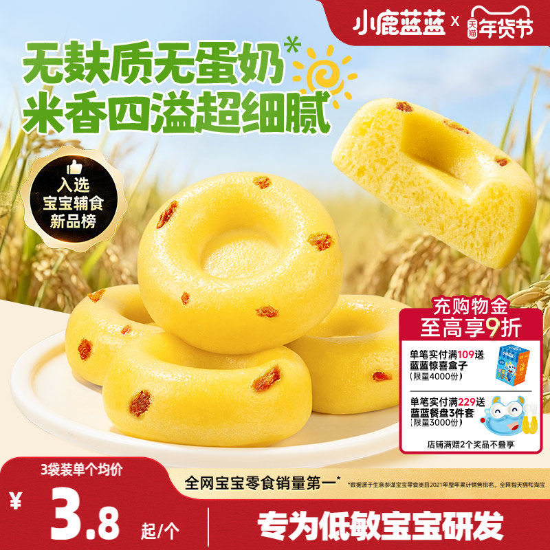 小鹿蓝蓝甜甜圈南瓜大米糕馒头儿童早餐半成品送敏宝 宝宝辅食谱,粮油调味/速食/干货/烘焙,儿童面点/包点,淘宝优惠券,粉丝福利购,淘宝优惠卷