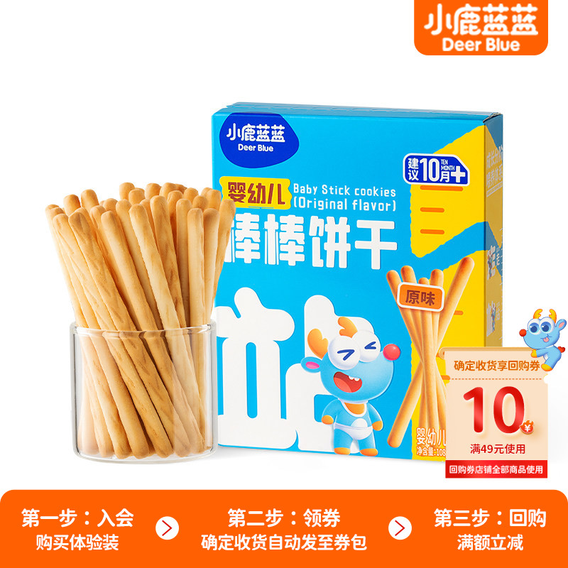U先试用【小鹿蓝蓝_棒棒饼干原味1盒】婴幼儿磨牙棒10月+宝宝饼干