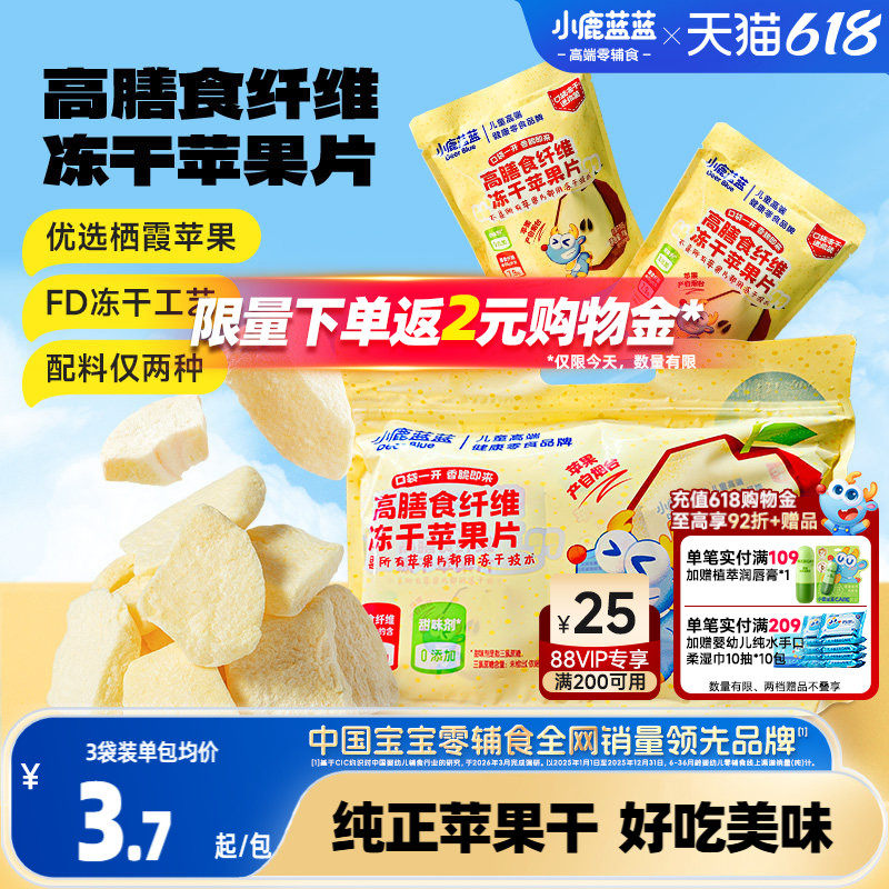 小鹿蓝蓝冻干苹果片香甜可口
