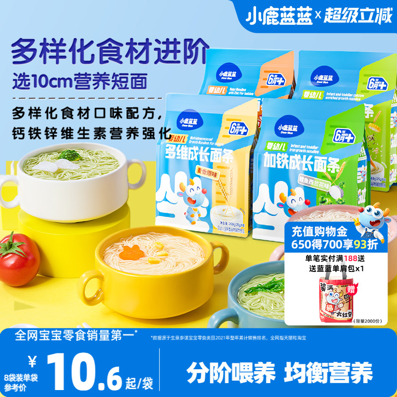 小鹿蓝蓝婴儿面条6月+宝宝辅食无添加盐营养蝴蝶面碎碎面线面量贩