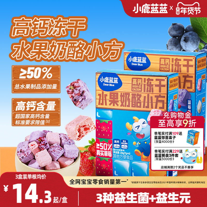 【小鹿蓝蓝_高钙冻干水果奶酪小方】益生元多重水果冻干儿童零食,婴童食品,宝宝饼干,淘宝优惠券,粉丝福利购,淘宝优惠卷