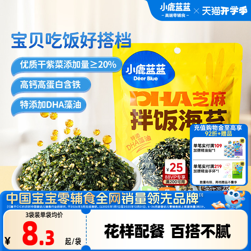 小鹿蓝蓝芝麻拌饭海苔碎无添加白砂糖寿司面条搭档宝宝健康零食