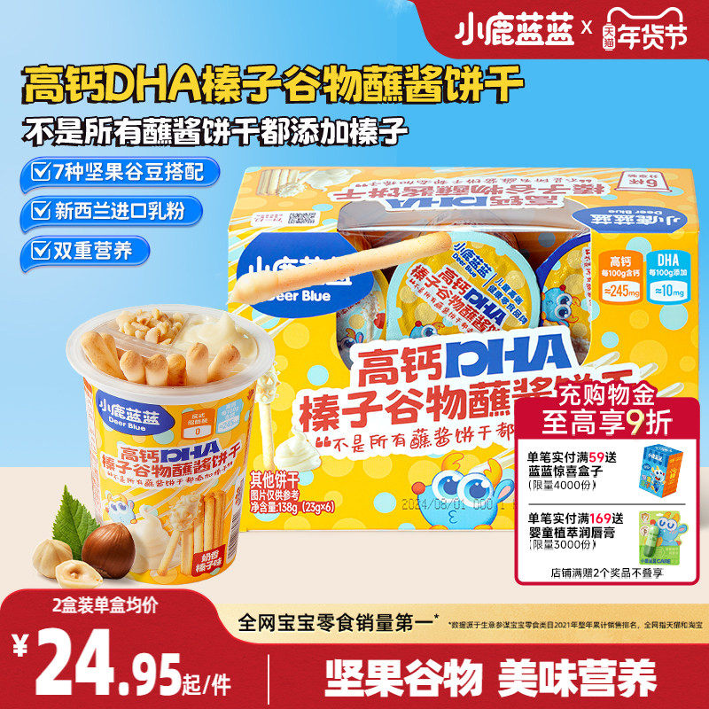小鹿蓝蓝 蘸酱饼干榛子巧克力棒 磨牙儿童零食饼干0白砂糖0香精,婴童食品,宝宝饼干,淘宝优惠券,粉丝福利购,淘宝优惠卷