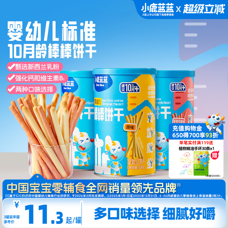 小鹿蓝蓝婴幼儿棒棒饼干炭烧棒10月+磨牙棒宝宝饼干儿童中秋送礼