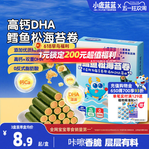 小鹿蓝蓝高钙DHA鳕鱼松海苔卷