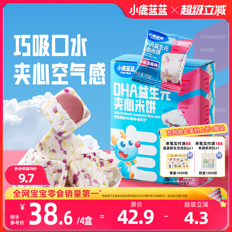 小鹿蓝蓝DHA益生元夹心米饼