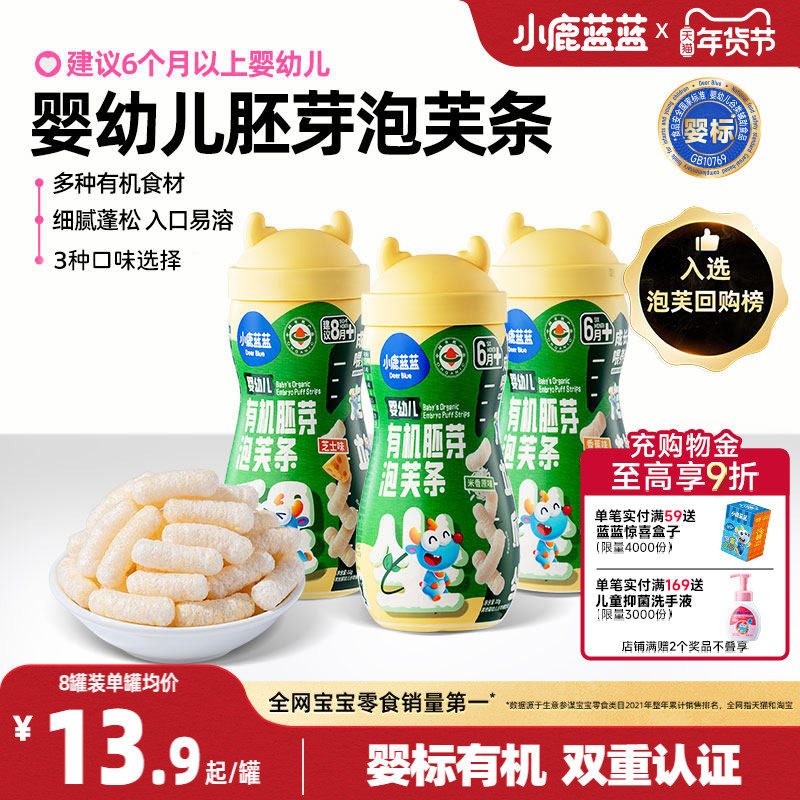 小鹿蓝蓝婴幼儿有机胚芽米泡芙条手指泡芙低敏宝宝零辅食6月+,婴童食品,泡芙,淘宝优惠券,粉丝福利购,淘宝优惠卷