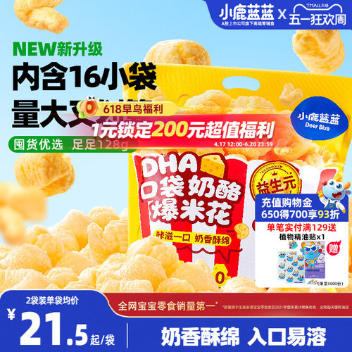 小鹿蓝蓝爆米花2岁+宝宝健康零食