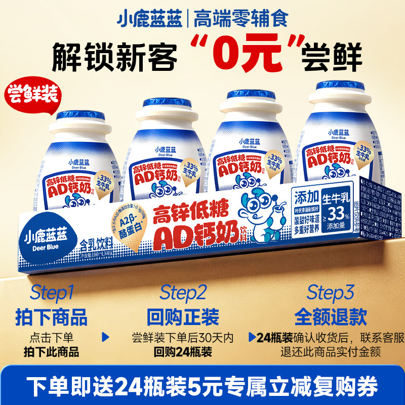 U先秒杀 小鹿蓝蓝AD钙奶A2β酪蛋白高锌低糖宝宝零食儿童瓶装饮料