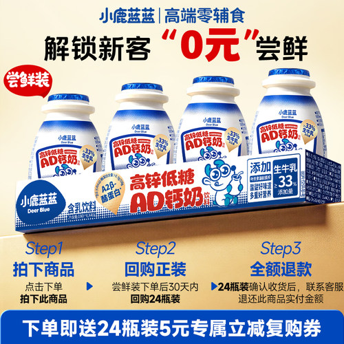 小鹿蓝蓝A2β酪蛋白AD钙奶