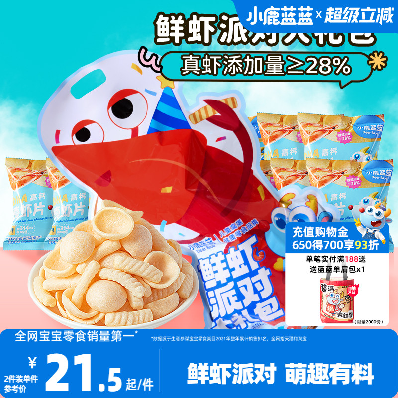 小鹿蓝蓝鲜虾派对大礼包宝宝送礼