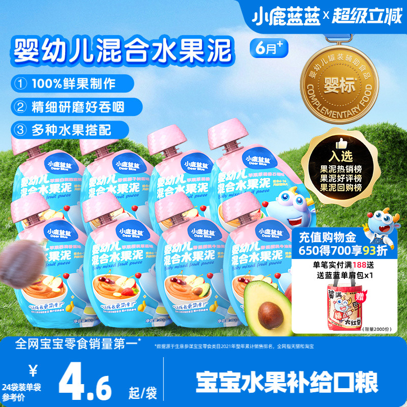 小鹿蓝蓝水果泥婴幼儿无添加宝宝果泥婴儿果泥西梅泥苹果泥辅食泥