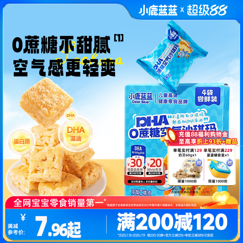 满减小鹿蓝蓝0蔗糖空气沙琪玛