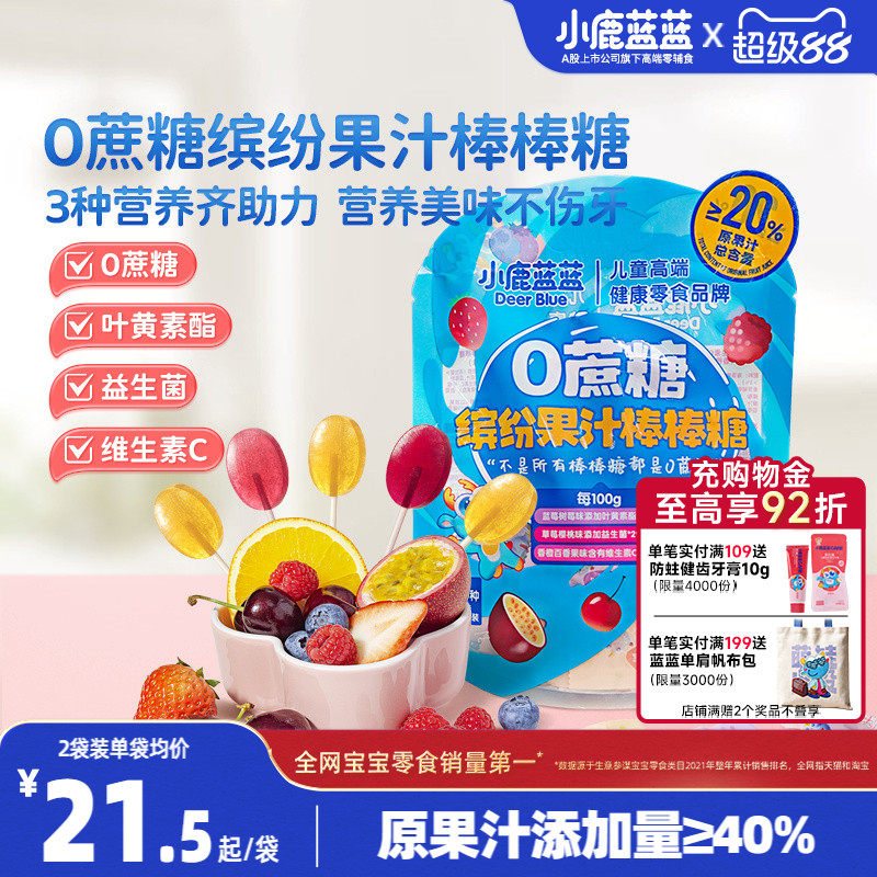 小鹿蓝蓝0蔗糖果汁棒棒糖 儿童糖果零食无添加蔗糖送婴儿宝宝食谱