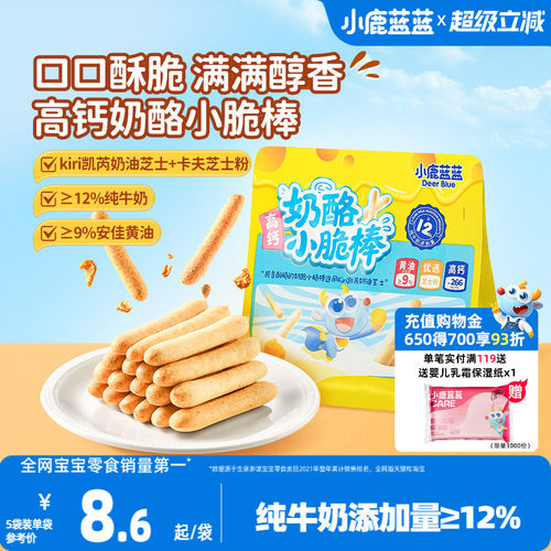 小鹿蓝蓝kiri奶酪脆脆棒