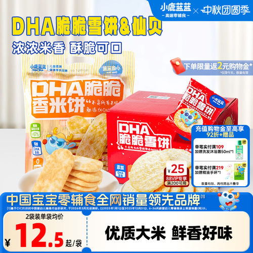 小鹿蓝蓝雪饼仙贝儿童小孩零食
