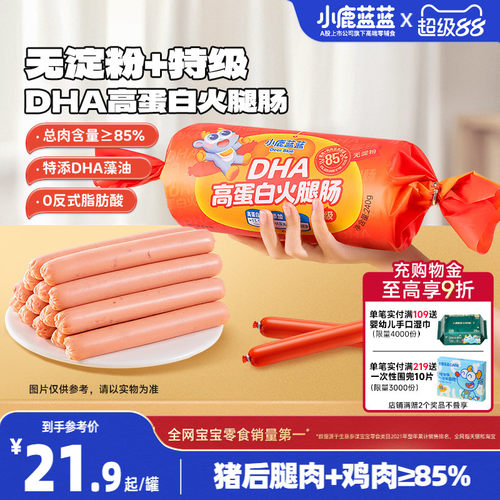 小鹿蓝蓝DHA高蛋白火腿肠原味