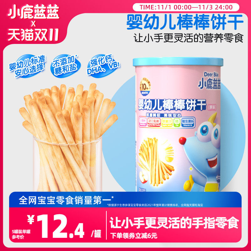 【小鹿蓝蓝_婴幼儿棒棒饼干】炭烧棒磨牙饼干送一岁宝宝辅食食谱高性价比高么？
