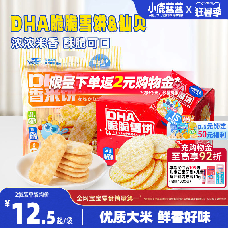 小鹿蓝蓝雪饼仙贝宝宝磨牙米饼无添加香脆可口饼干休闲儿童小零食